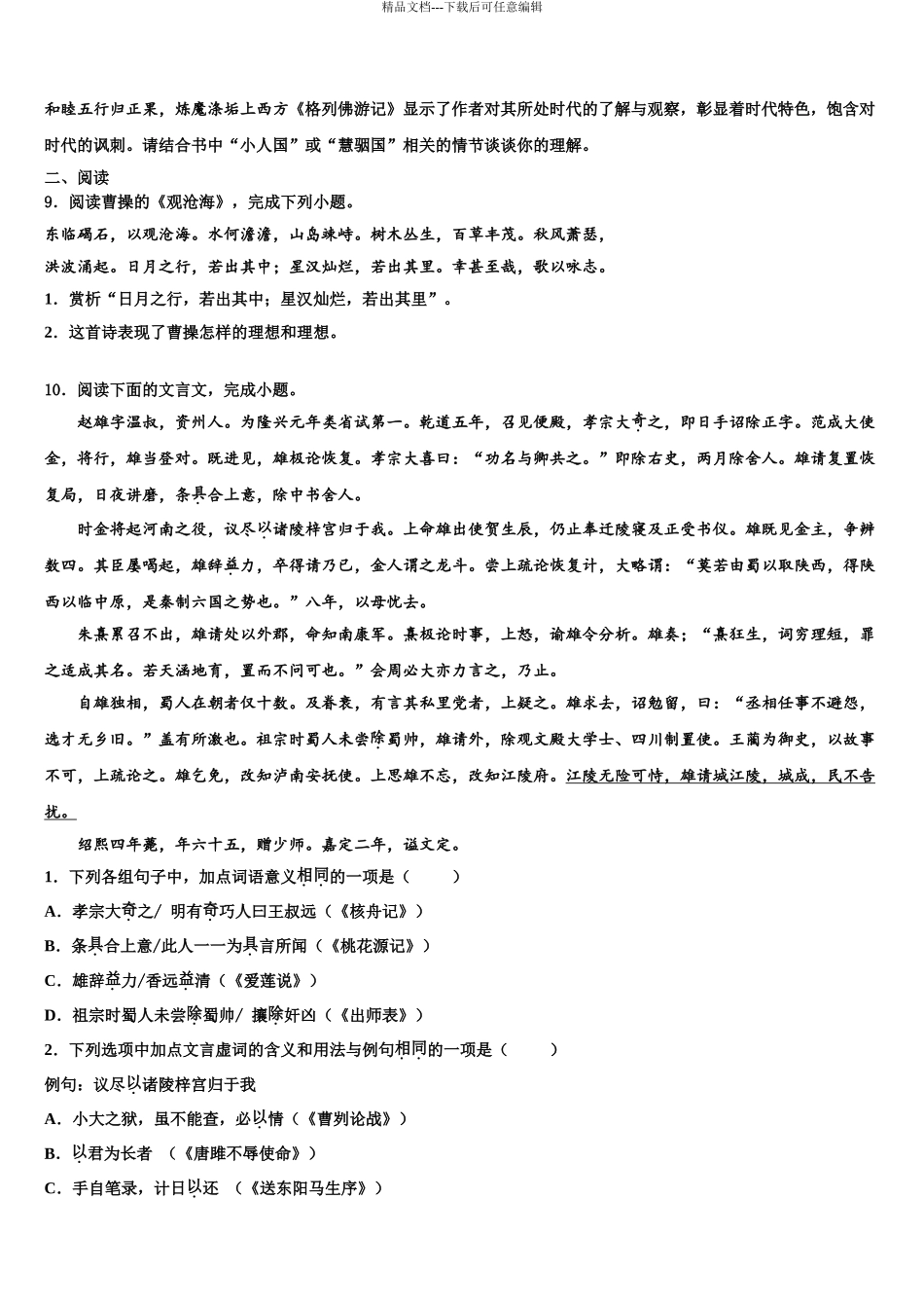 泰州市靖江外国语学校中考语文押题卷含解析_第3页