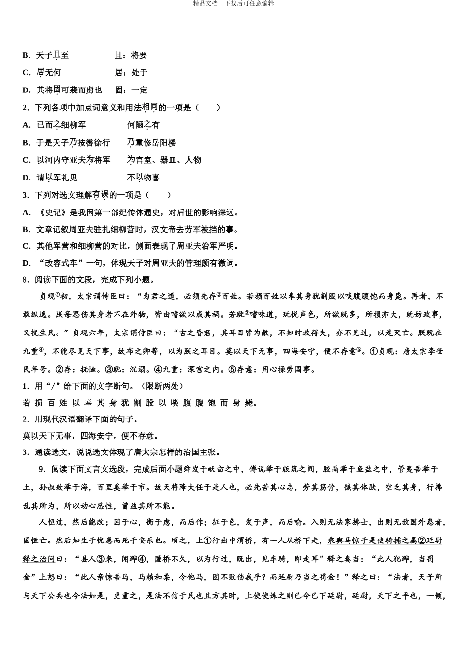 泰州市靖江外国语学校中考语文模拟精编试卷含解析_第3页