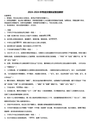 泰州市靖江外国语学校中考语文模拟精编试卷含解析