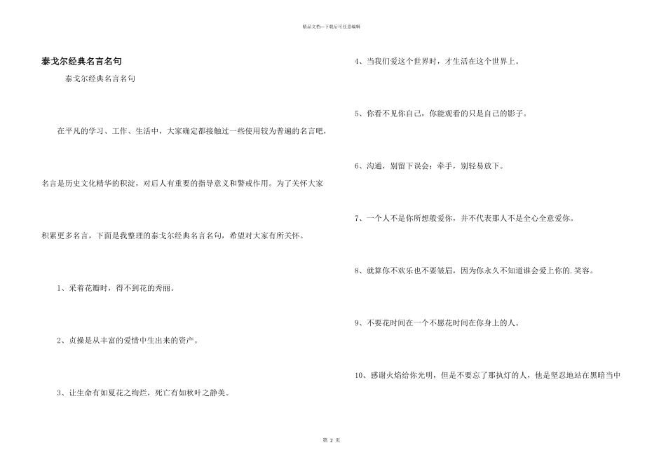 泰戈尔经典名言名句_第1页
