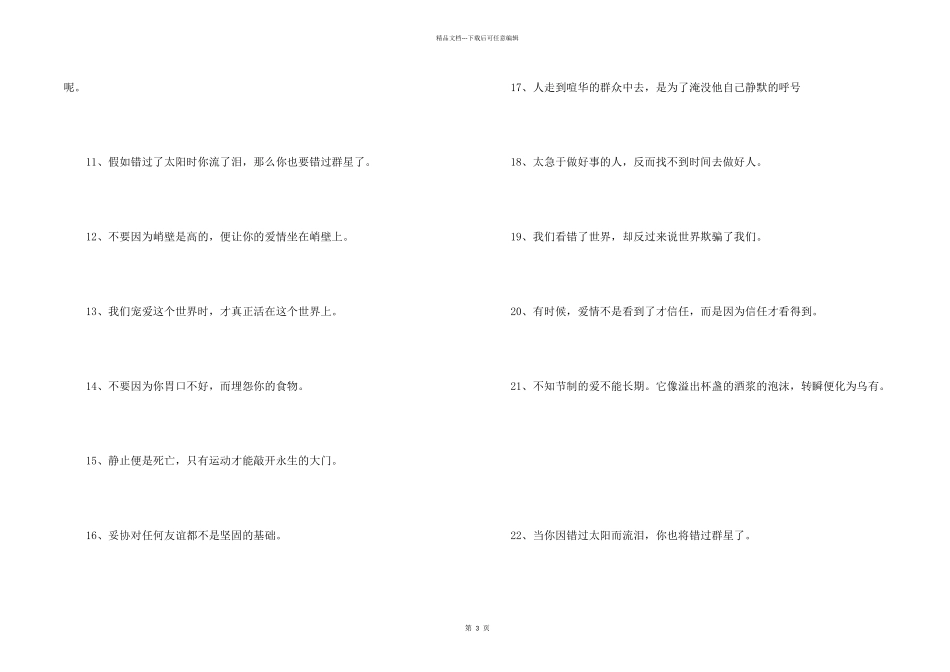 泰戈尔经典名言名句_第2页