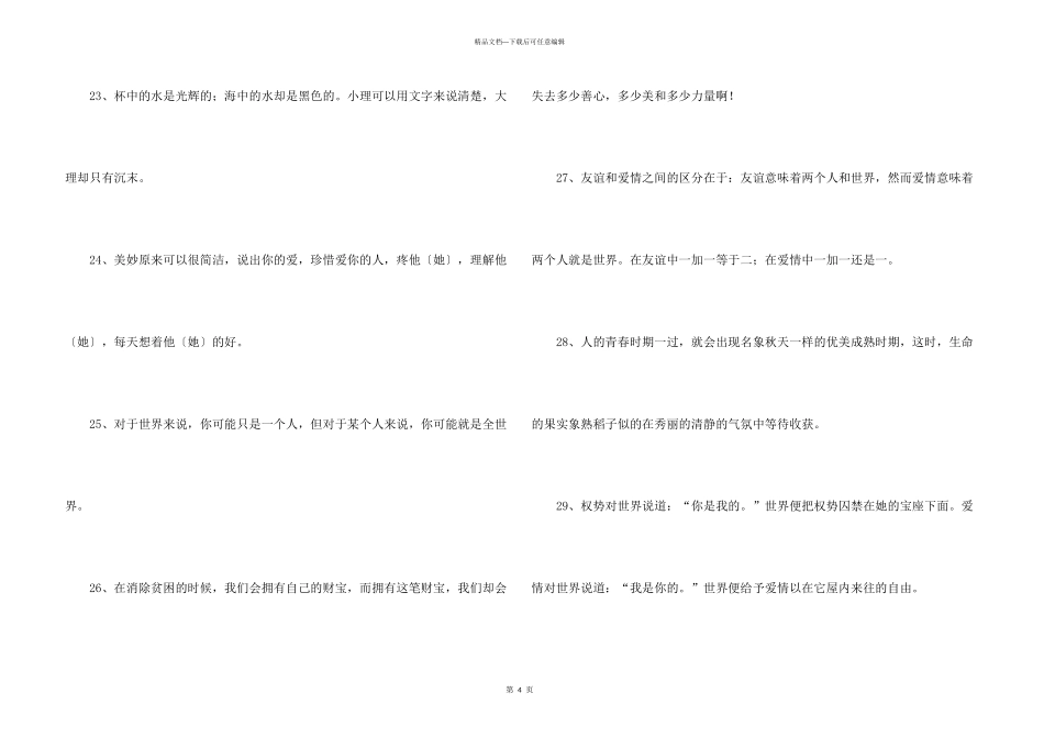 泰戈尔经典名言名句_第3页
