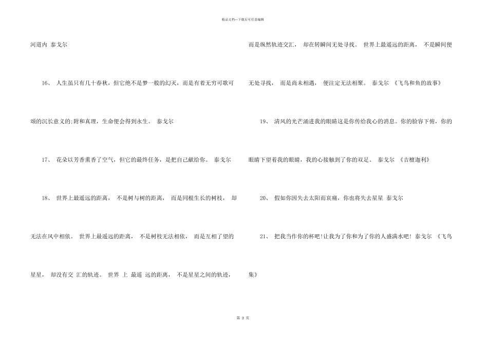泰戈尔诗集经典100句_第3页
