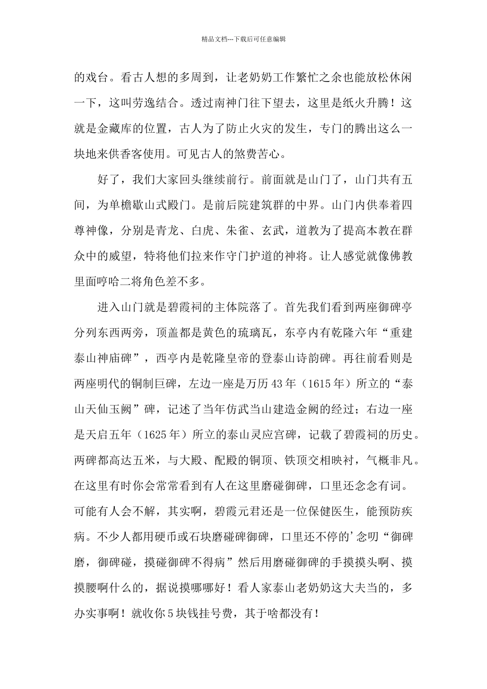 泰山碧霞祠导游词_第2页