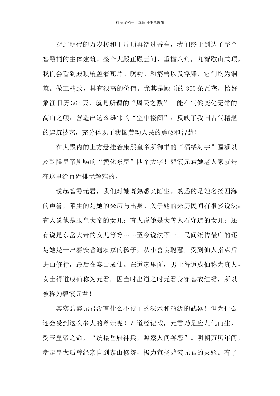 泰山碧霞祠导游词_第3页