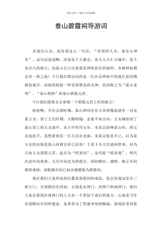 泰山碧霞祠导游词