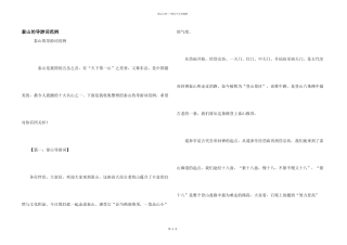 泰山的导游词范例