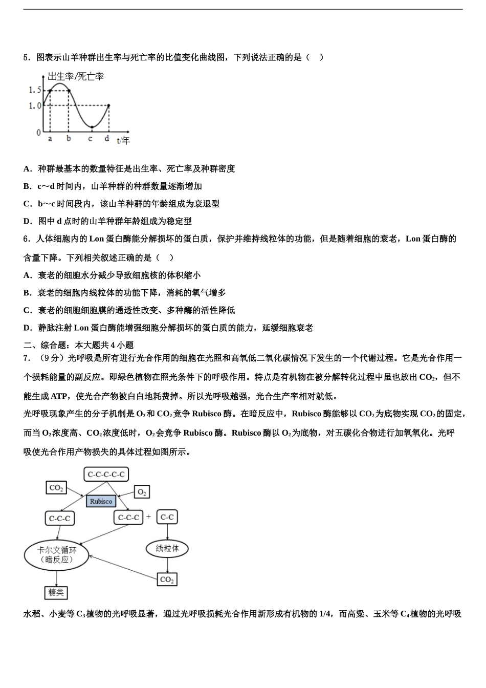 泰州中学高三第二次诊断性检测生物试卷含解析_第2页