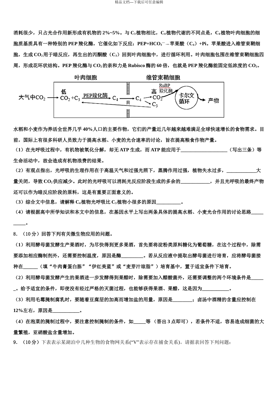 泰州中学高三第二次诊断性检测生物试卷含解析_第3页