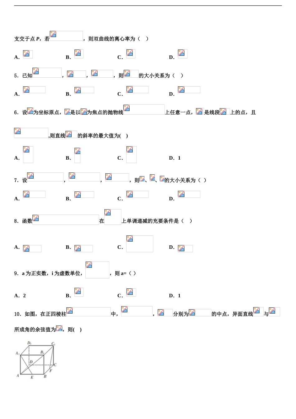泰州中学高三二诊模拟考试数学试卷含解析_第2页
