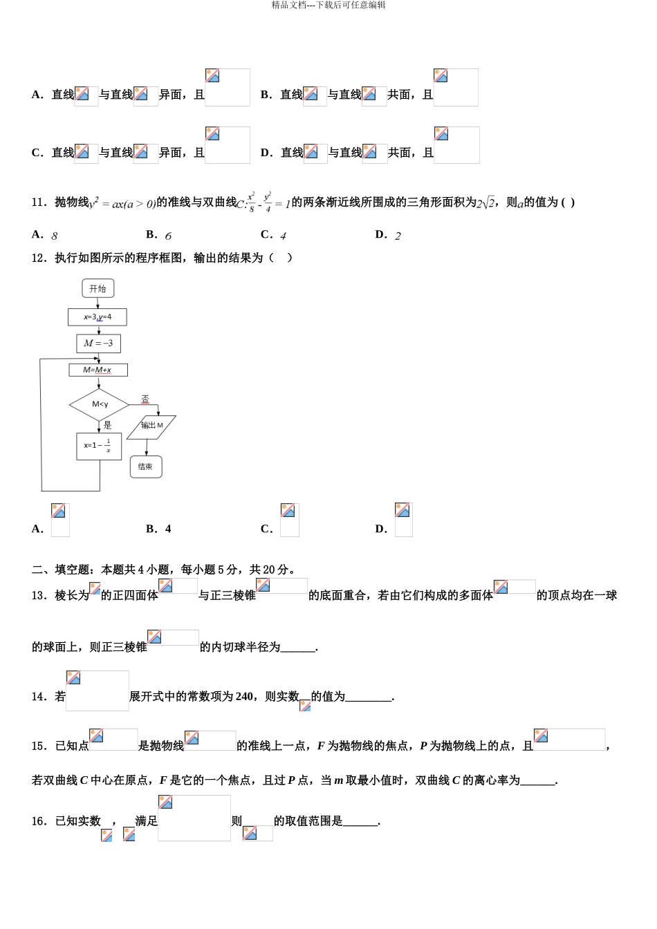 泰州中学高三二诊模拟考试数学试卷含解析_第3页