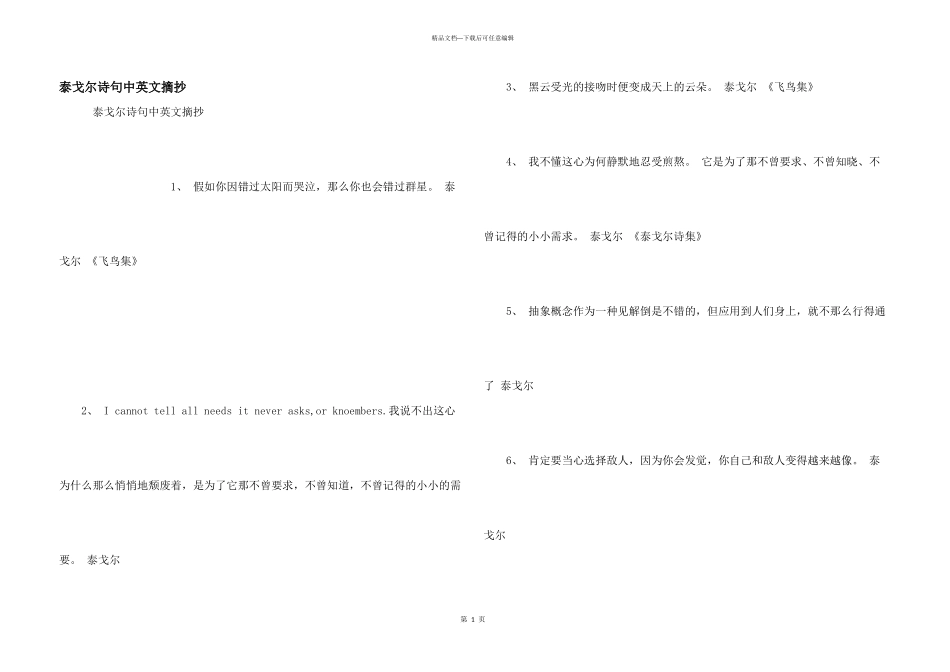 泰戈尔诗句中英文摘抄_第1页