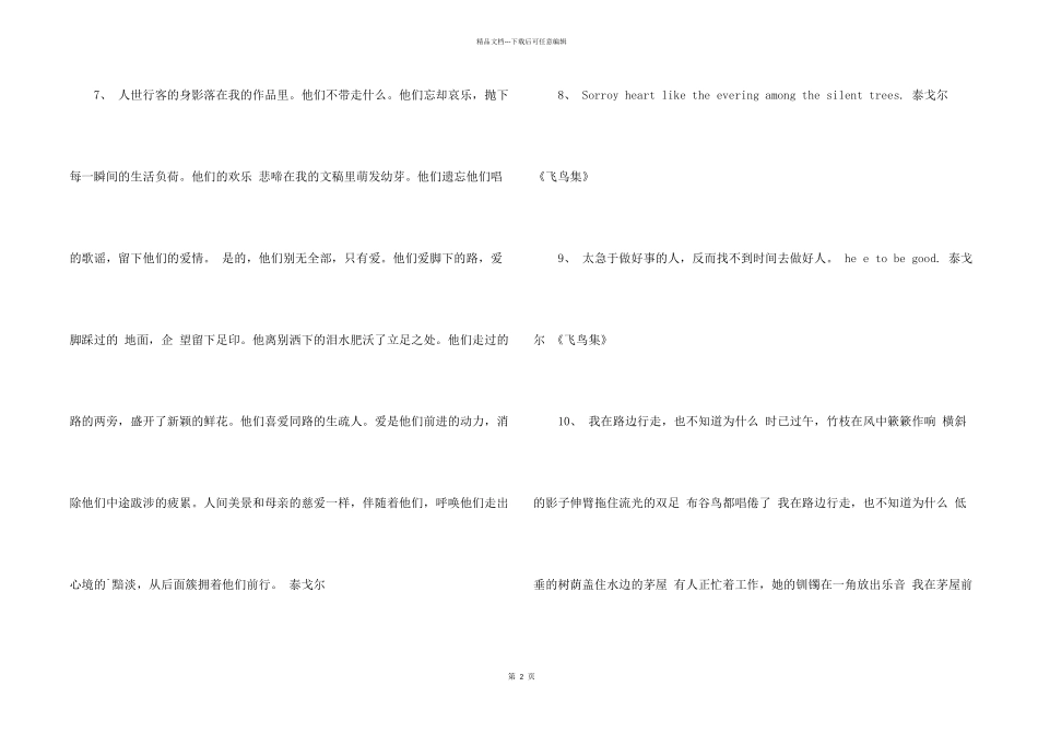 泰戈尔诗句中英文摘抄_第2页