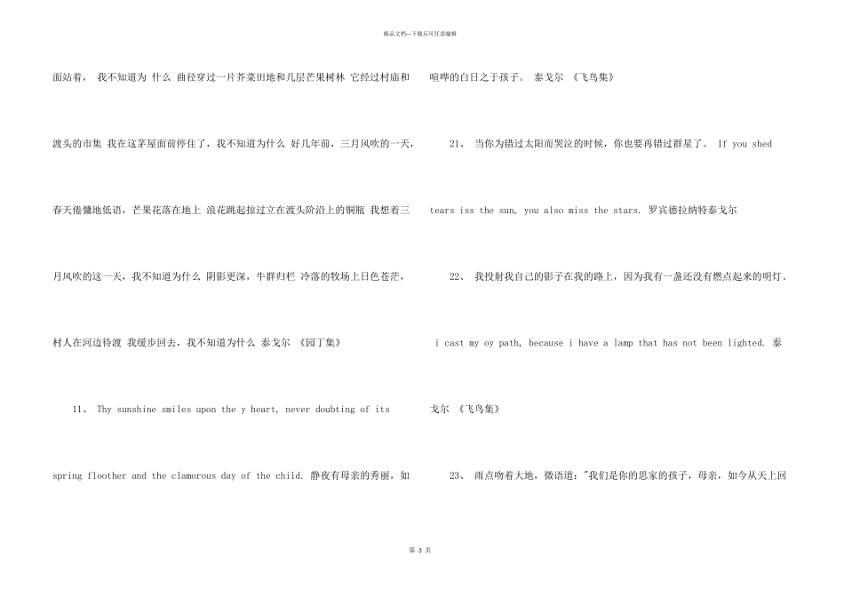 泰戈尔诗句中英文摘抄_第3页