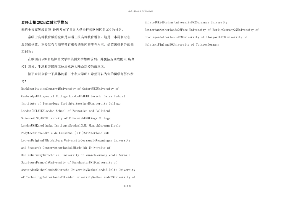 泰晤士报2024欧洲大学排名_第1页