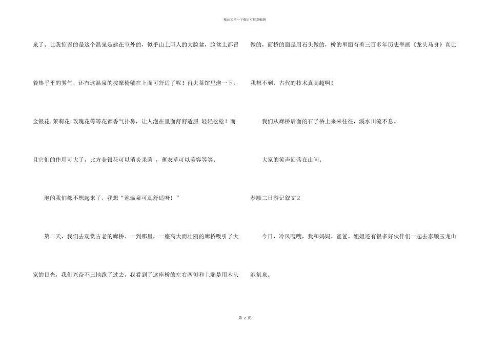 泰顺二日游记叙文_第2页