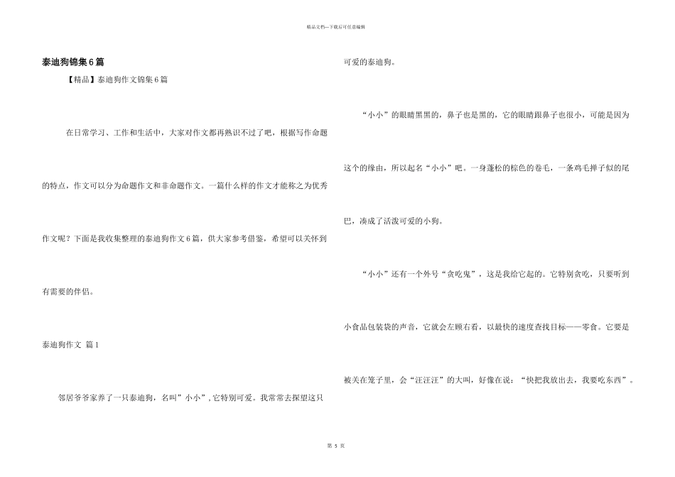泰迪狗锦集6篇_第1页