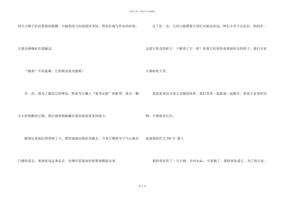 泰迪狗的300字四篇_第3页