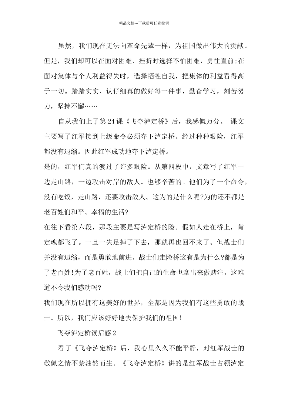 泸定桥读后感_第2页