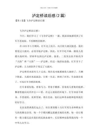 泸定桥读后感