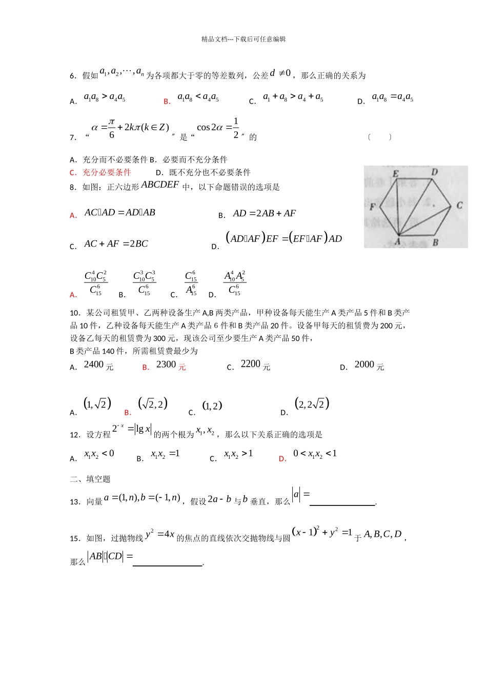 泸州市阶段性数学教学质量评价_第2页