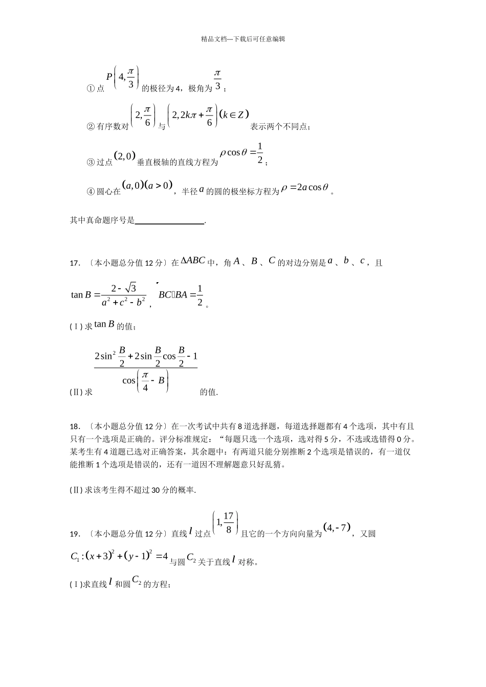 泸州市阶段性数学教学质量评价_第3页