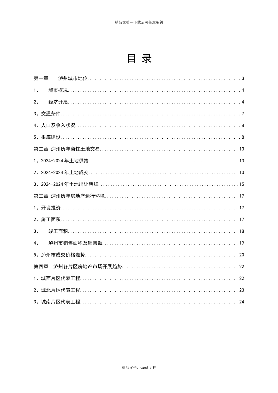 泸州房地产市场评估报告_第3页
