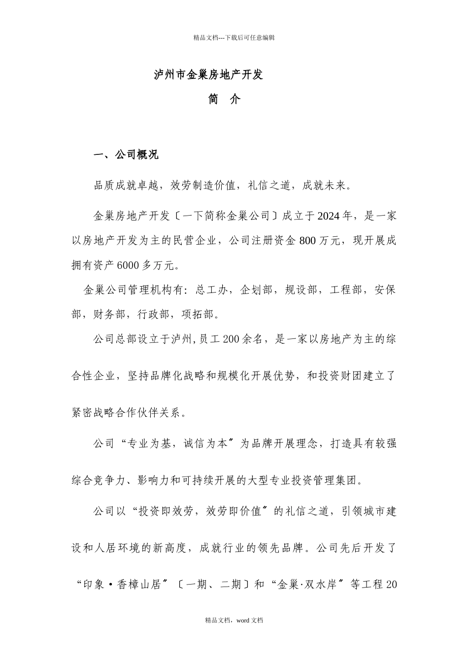 泸州市金巢房地产开发有限公司_第1页