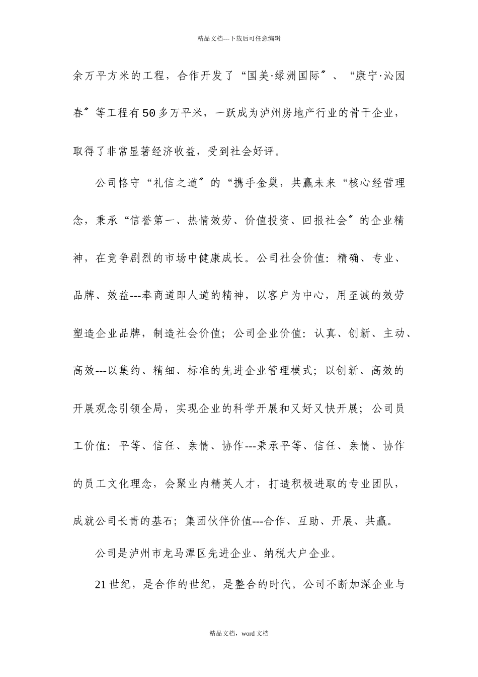 泸州市金巢房地产开发有限公司_第2页