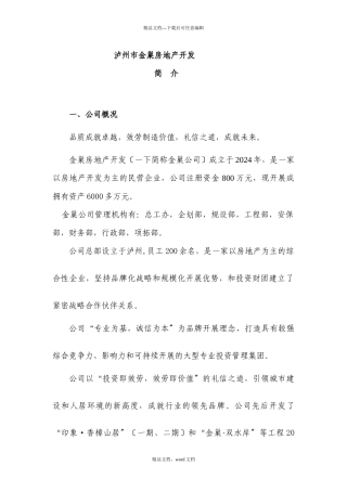 泸州市金巢房地产开发有限公司