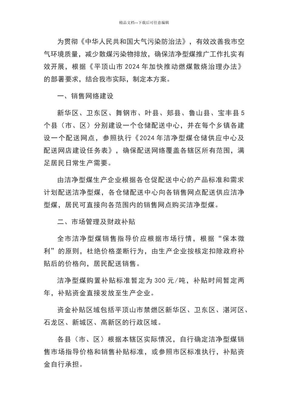 洁净型煤生产管理办法和销售管理办法_第3页