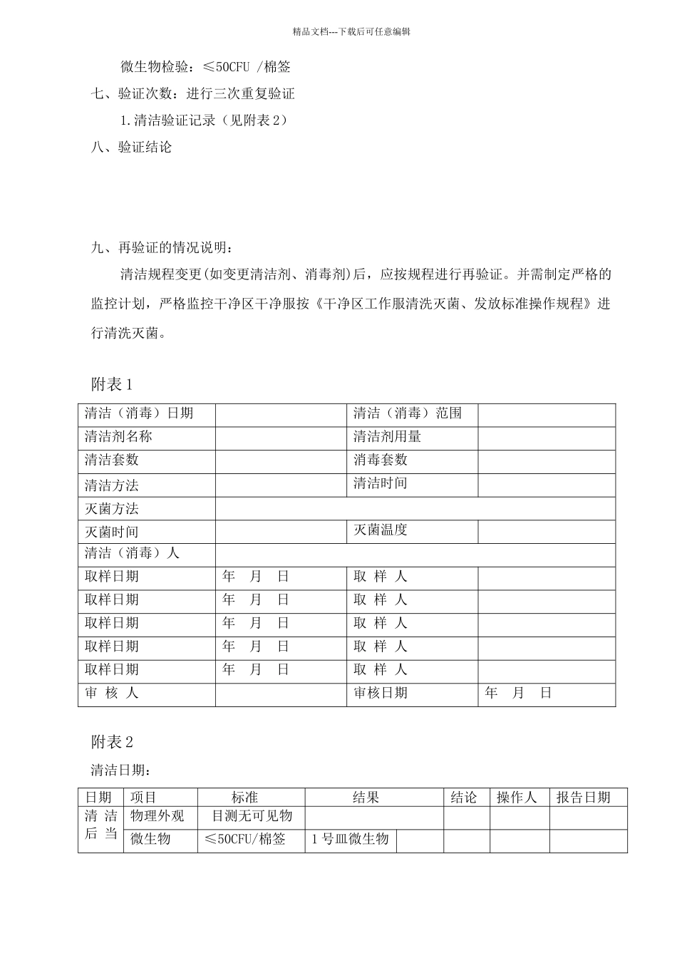 洁净区洁净服清洗消毒验证方案_第3页