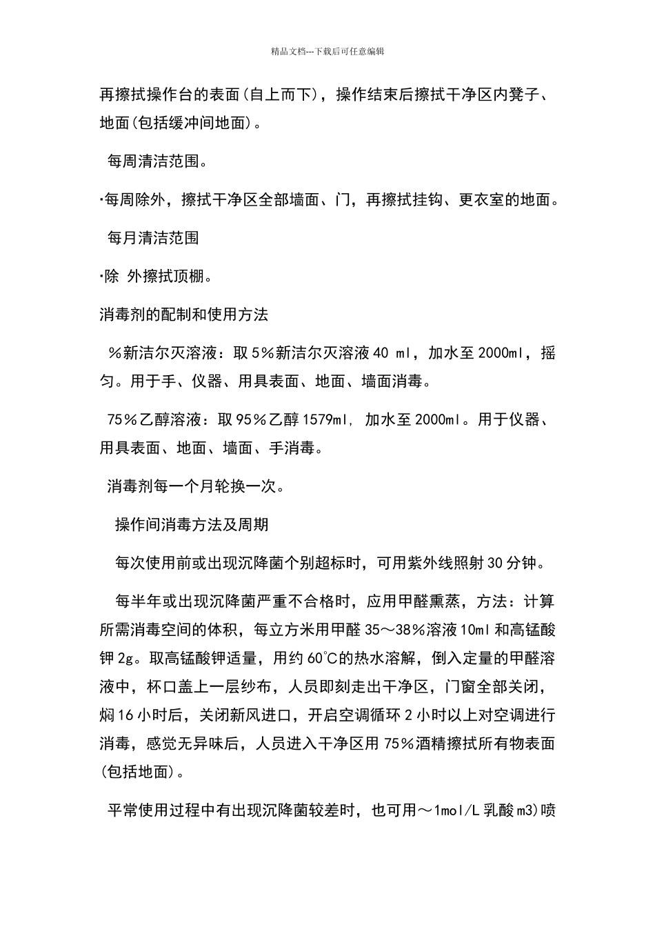 洁净实验室管理规范_第2页
