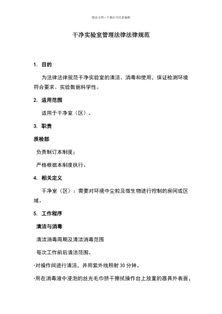 洁净实验室管理规范