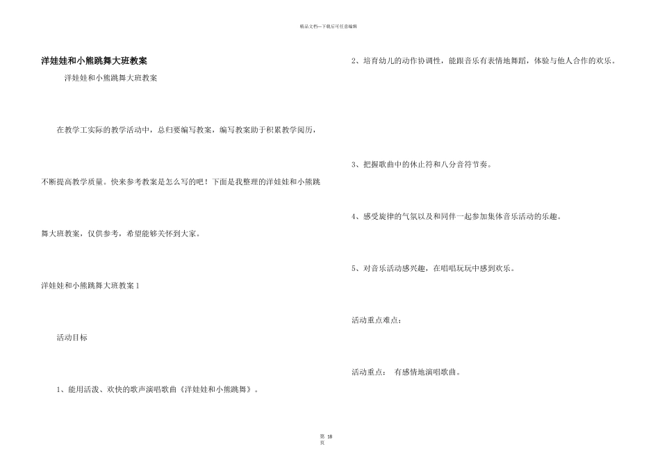 洋娃娃和小熊跳舞大班教案_第1页