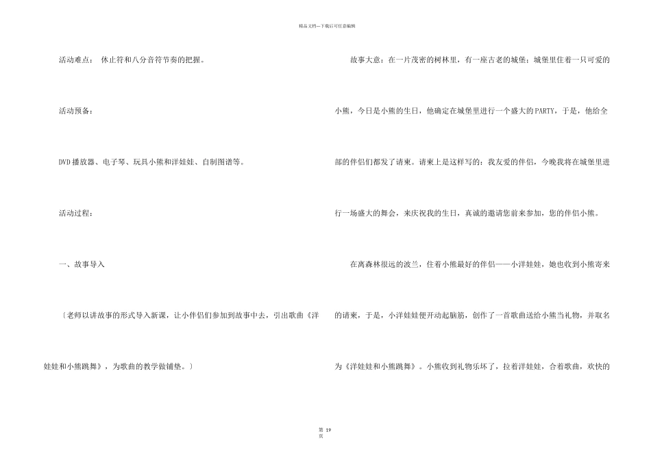 洋娃娃和小熊跳舞大班教案_第2页