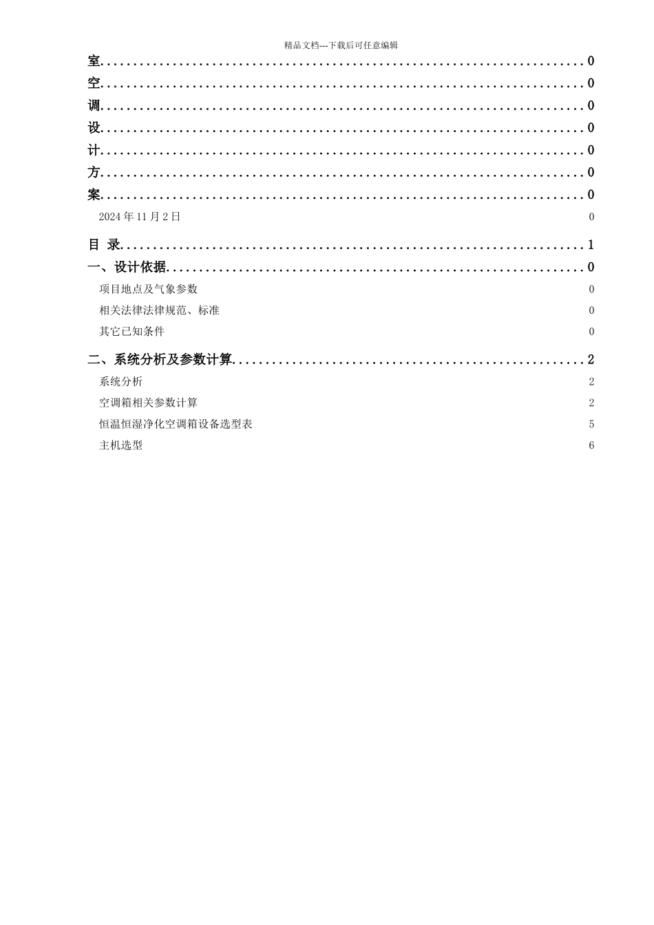 洁净室净化空调设计方案_第2页