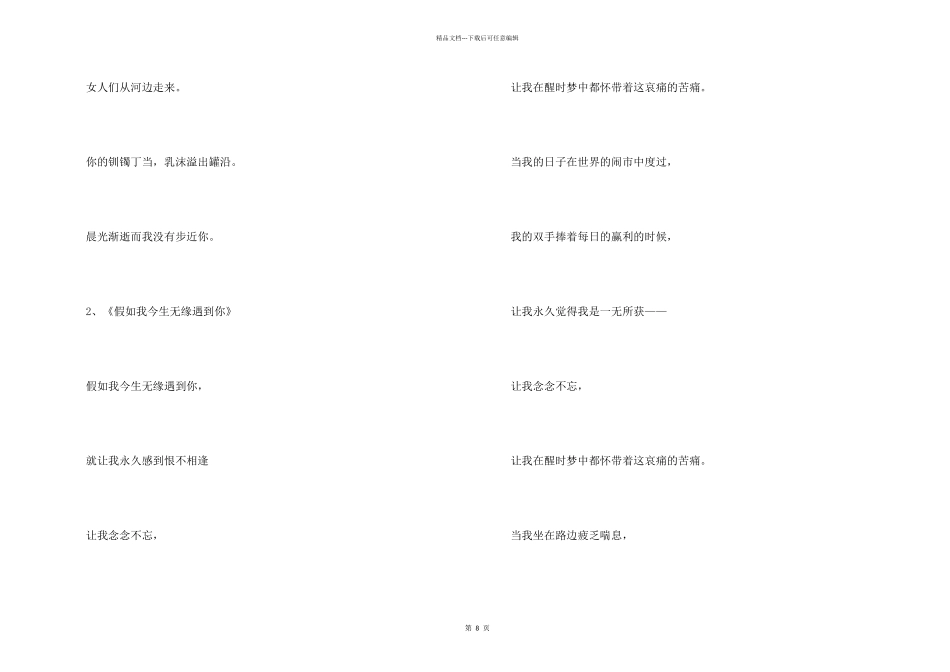 泰戈尔令人深刻的诗歌大全_第2页