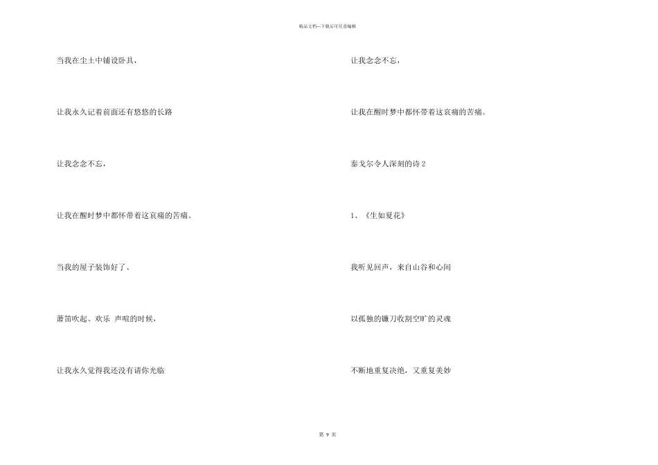 泰戈尔令人深刻的诗歌大全_第3页