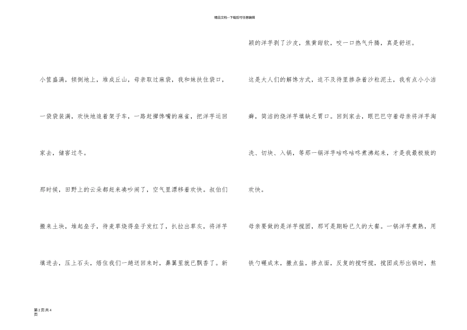 洋芋里煮沸的故乡_第2页