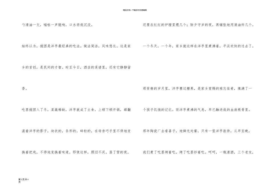 洋芋里煮沸的故乡_第3页