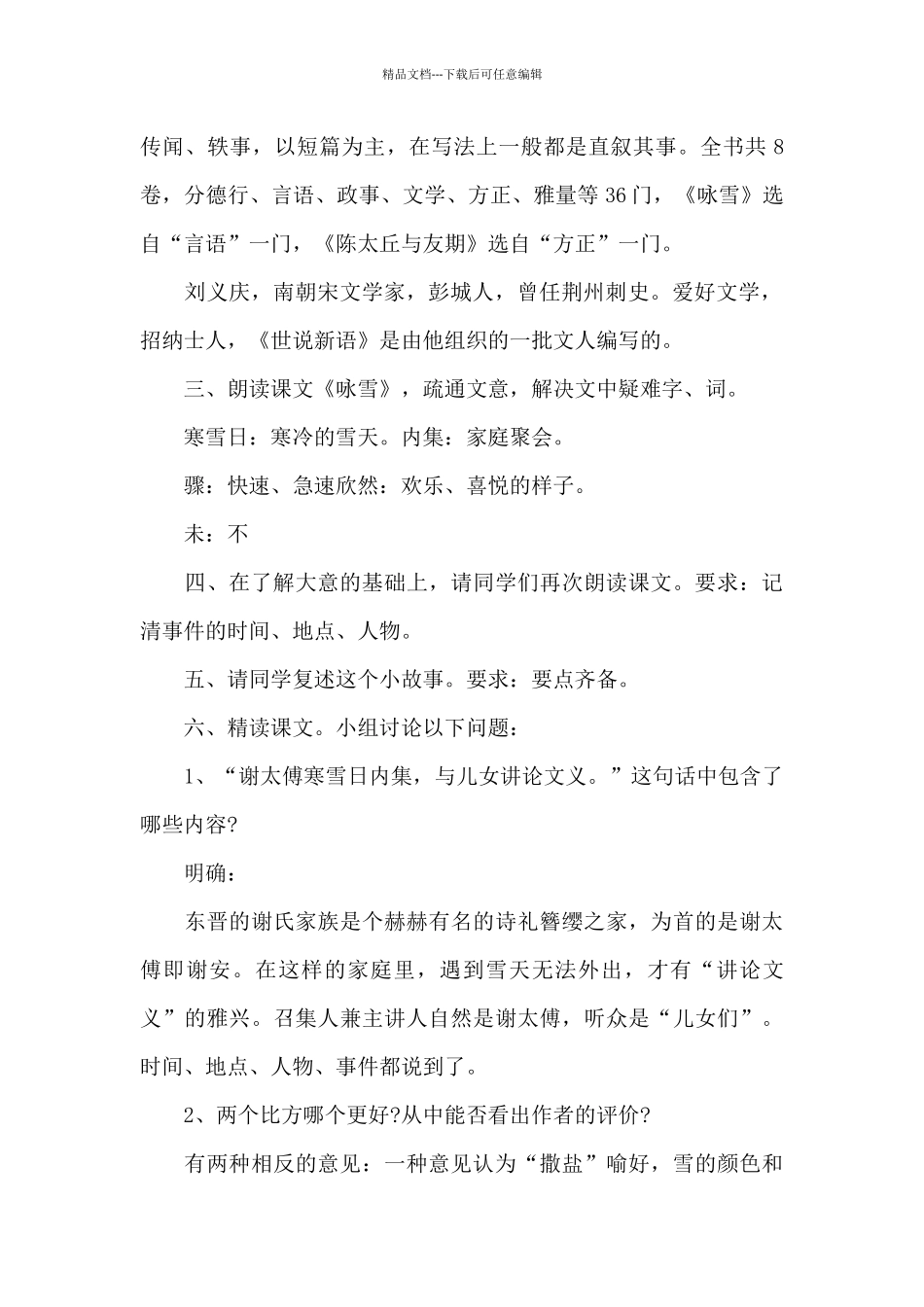 洋思中学初一语文教案5篇_第2页