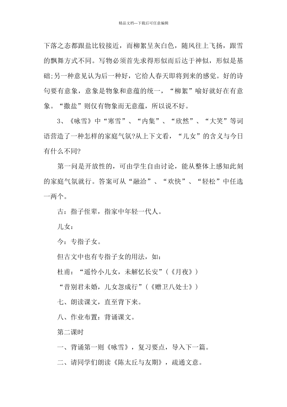 洋思中学初一语文教案5篇_第3页