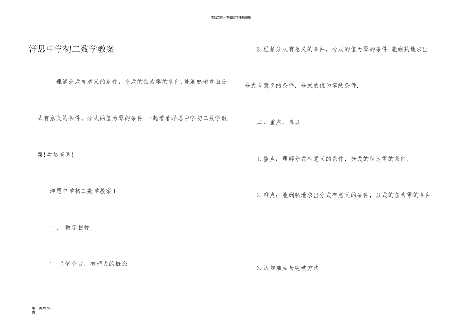 洋思中学初二数学教案_第1页