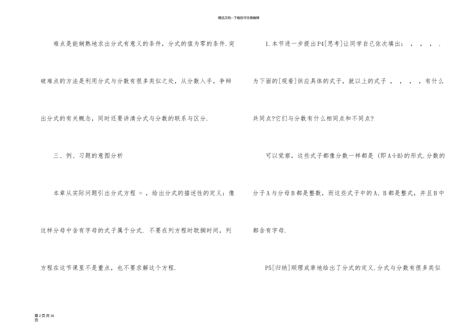 洋思中学初二数学教案_第2页