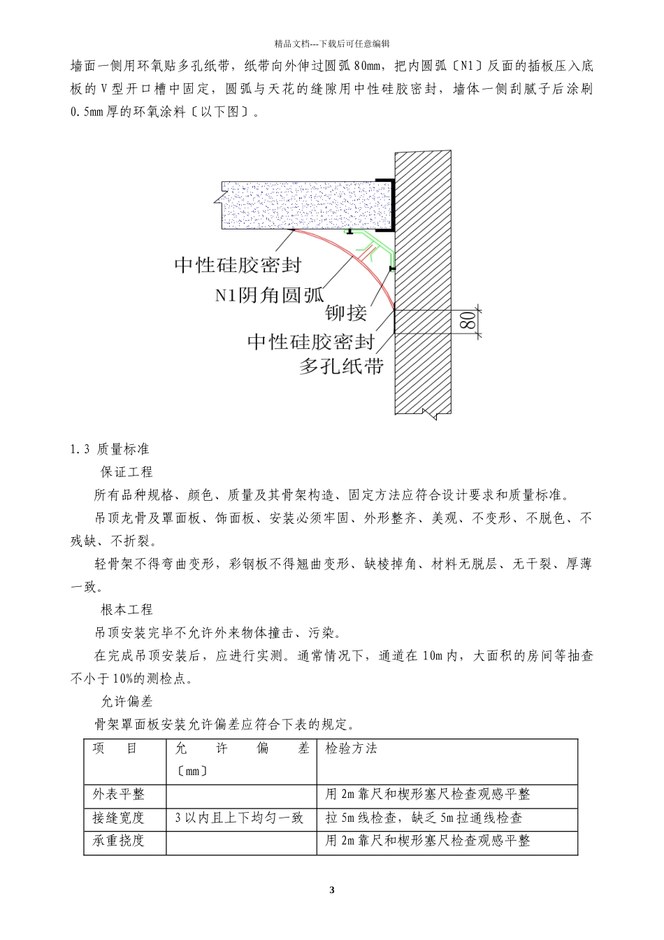 洁净施工工艺技术方案_第3页