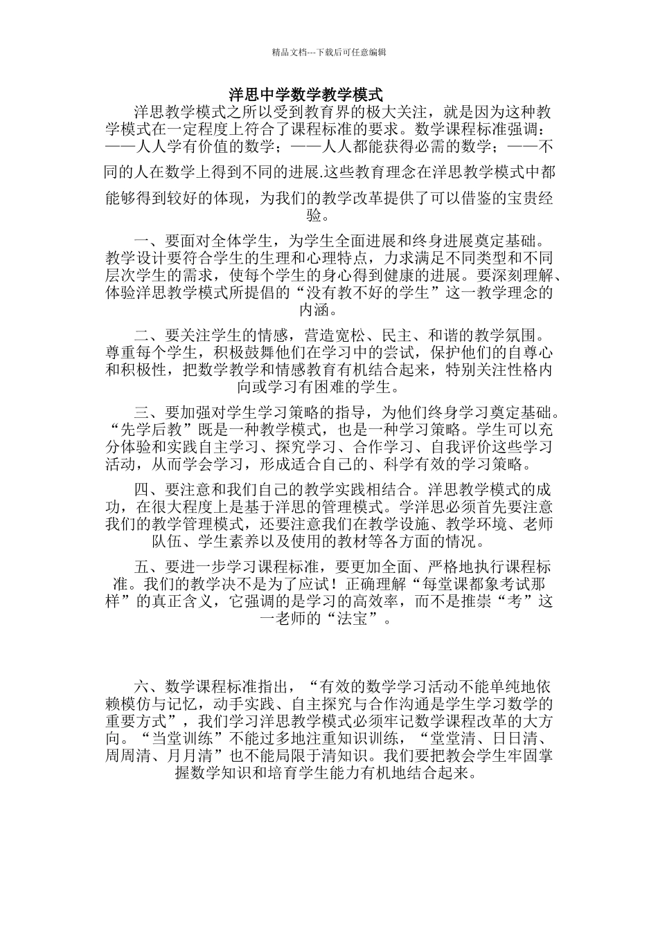 洋思中学数学教学模式_第1页