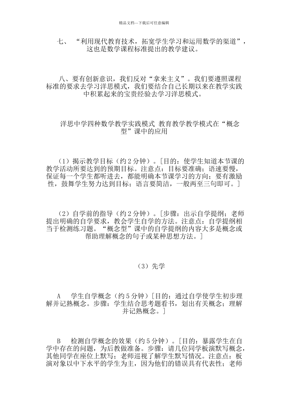 洋思中学数学教学模式_第2页