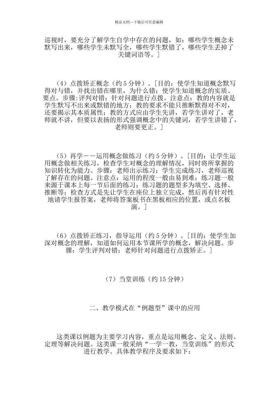 洋思中学数学教学模式_第3页