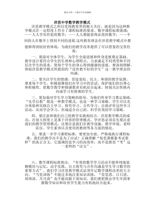 洋思中学数学教学模式